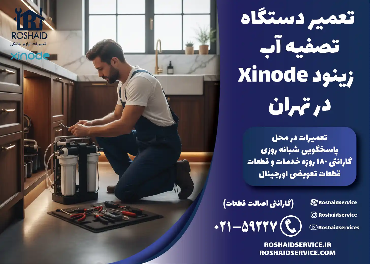 تعمیر دستگاه تصفیه آب خانگی زینود در تهران